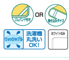 ゴムバンド付き 巻き込みタイプ ウォッシャブル 洗濯機丸洗いOK! ホワイトのみ