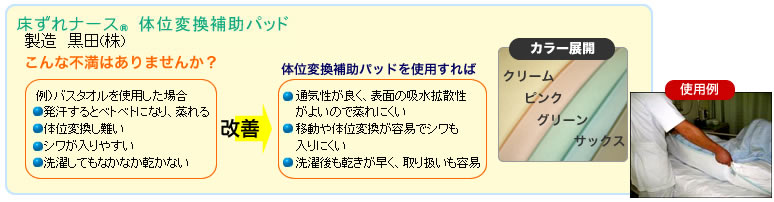 床ずれナース 体位変換補助パッド